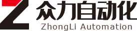 深圳市衆力自動化科技有限公司